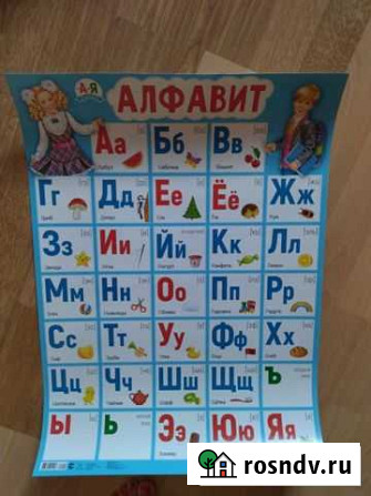 Алфавит русский Смоленск - изображение 1