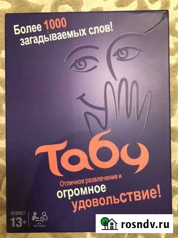 Игра настольная табу Набережные Челны - изображение 1