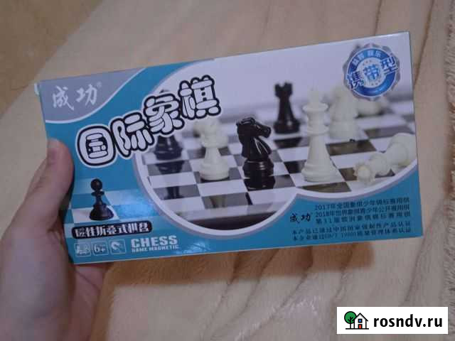 Шахматы магнитные Благовещенск - изображение 1