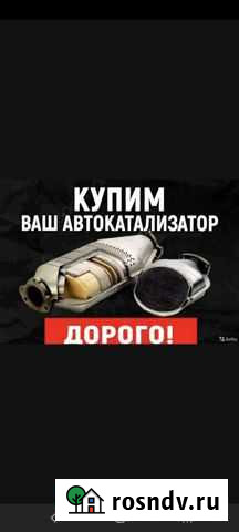 Скупаю автомобильные катализаторы Саранск - изображение 1