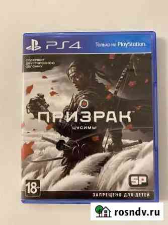 Ghost of Tsushima ps4 Ульяновск