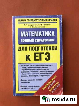Математика. Полный справочник для подготовки к егэ Мурино - изображение 1