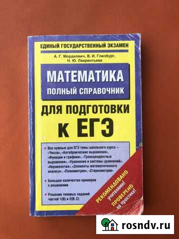Математика. Полный справочник для подготовки к егэ Мурино - изображение 1