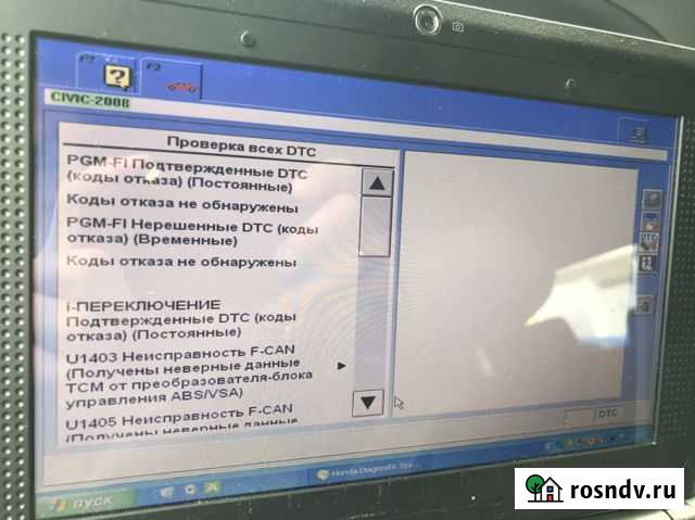 Компьютерная диагностика а/м Honda Полярный - изображение 1