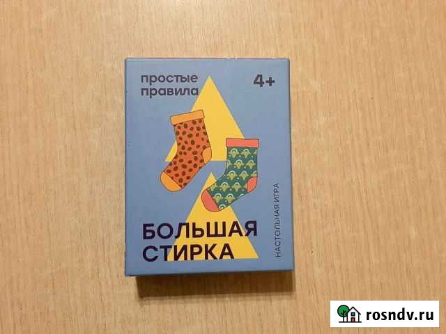 Большая стирка игра Новое Девяткино - изображение 1