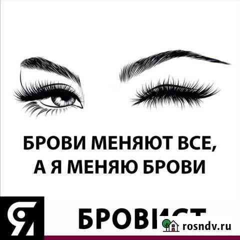 Бровист, ламинирование ресниц, макияж Усинск