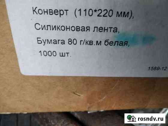 Новые почтовые конверты Белгород