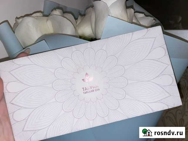 Подарочный сертификат массаж тайрай Калининград - изображение 1