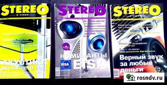 Журналы stereo, audio video, авто-звук Златоуст