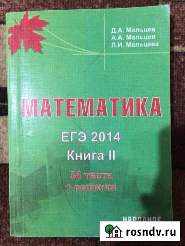 Математика егэ Йошкар-Ола - изображение 1