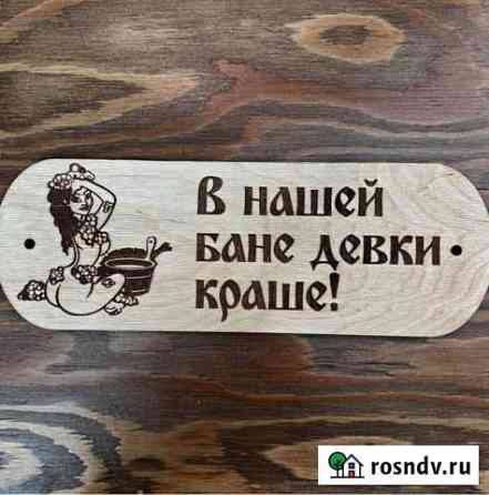 Таблички из дерева Тюмень