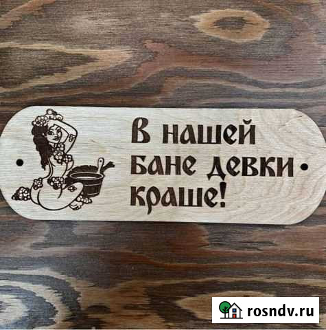 Таблички из дерева Тюмень - изображение 1