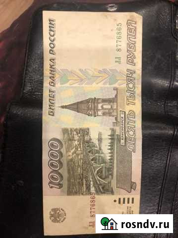 Купюра 10 000 Ангарск - изображение 1