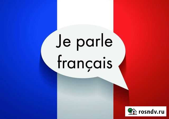 Репетитор по французскому,английскому языку Воронеж - изображение 1