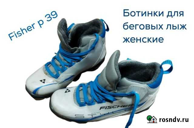Лыжные ботинки fisher 39 Петропавловск-Камчатский - изображение 1