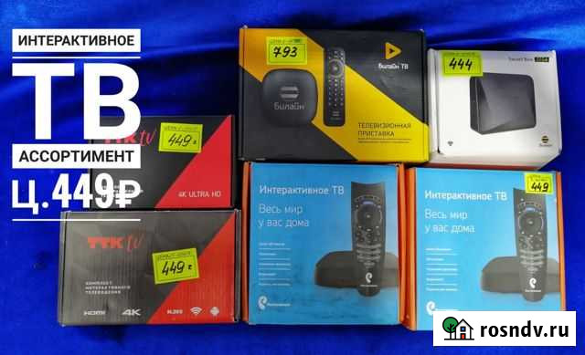 Тв приставка интерактивное тв ассортимент Ангарск - изображение 1