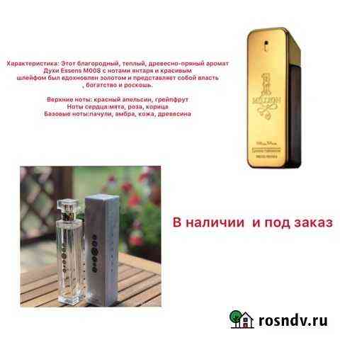 Духи мужские и женские Ишим