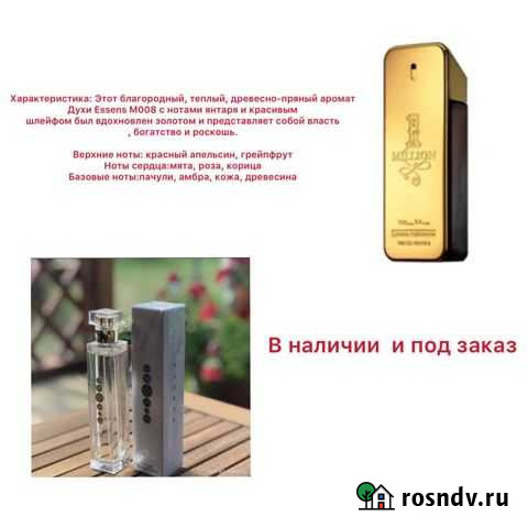 Духи мужские и женские Ишим - изображение 1