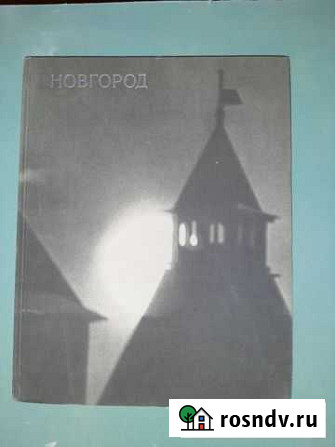 Иллюстрированные альбом г. Новгород, г.Псков. 1975 Лобня - изображение 1