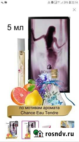 Туалетная вода женская по мотивам Шанель Узловая - изображение 1