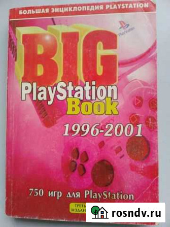 BIG PlayStation Book 1996-2001. Третье издание Вышний Волочек - изображение 1