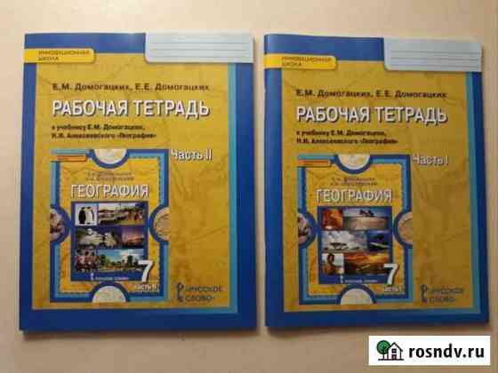 География 7 класс рабочая тетрадь Чернянка
