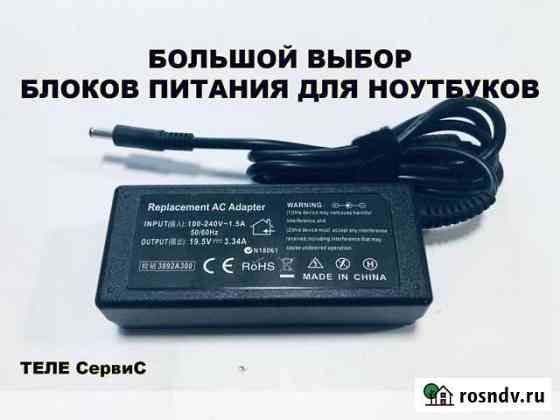 Блок питания для Dell 19.5V 3.34A 4.5x3.0 Новороссийск