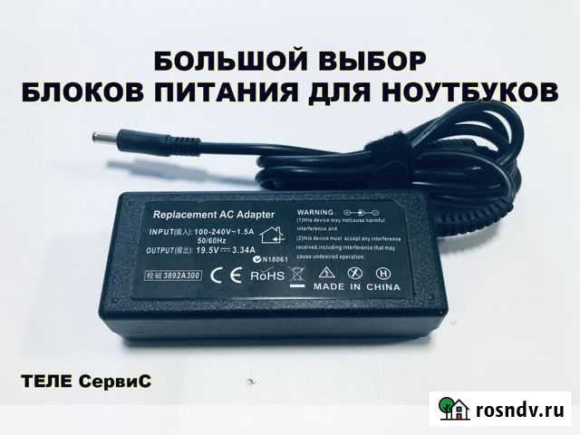 Блок питания для Dell 19.5V 3.34A 4.5x3.0 Новороссийск - изображение 1