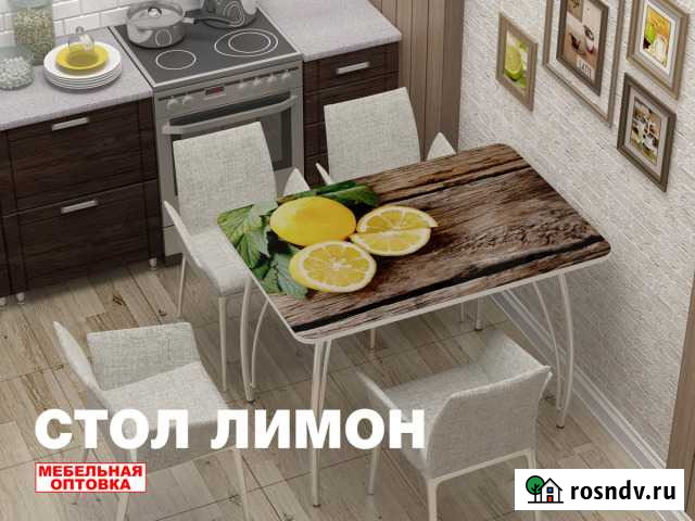 Стол обеденный Саратов - изображение 1
