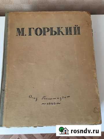 Редкая книга М. Горький «Избранные сочинения» Дрезна - изображение 1