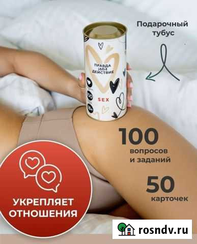 Игра Правда или действие 18+ Барнаул - изображение 1