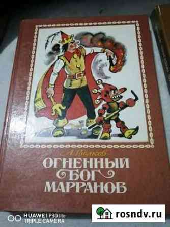 Книги А. Волкова Златоуст