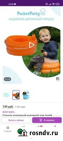 Надувной горшок дорожный новый Петрозаводск - изображение 1