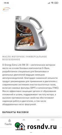 Масло моторное G-energy 4л допуск 504-507 Кемерово - изображение 1