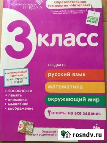 Ломоносовская школа 3 класс Волгоград - изображение 1