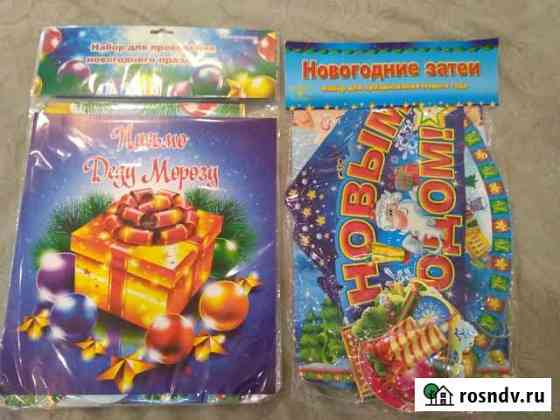 Набор для проведения нового года Волжский