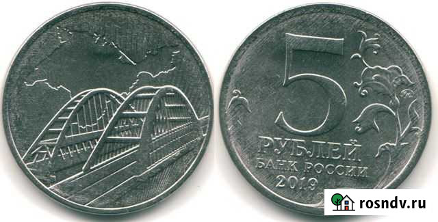 5р. Крымский мост Магнитогорск - изображение 1