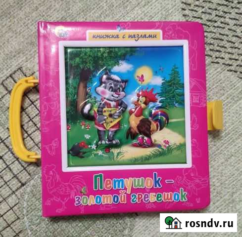 Книга с пазлами Калининград - изображение 1