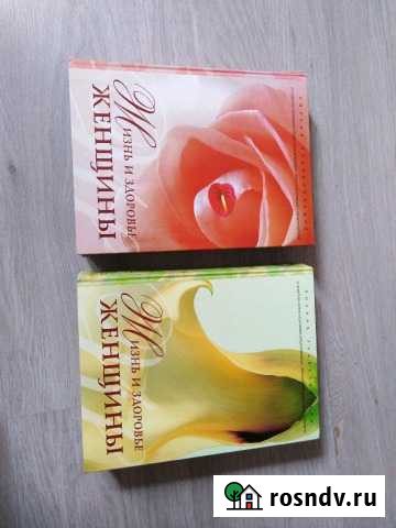 Энциклопедия Жизнь и здоровье женщины 2 тома Выльгорт - изображение 1