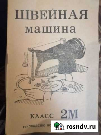 Швейная машина Чайка бу Мурманск - изображение 1
