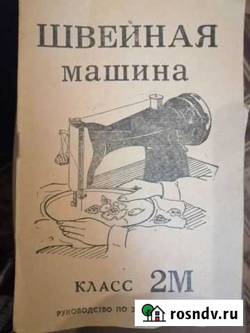 Швейная машина Чайка бу Мурманск - изображение 1