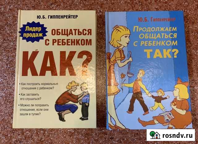 Книги Общаться с ребенком как 2 ч Сургут - изображение 1