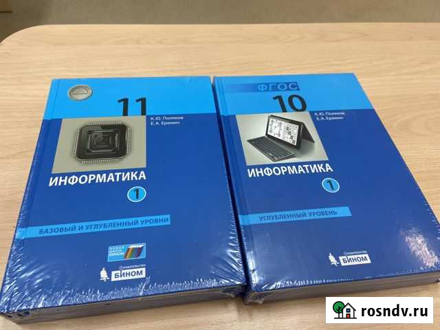 Информатика Поляков 10 и 11 класс Красногорск - изображение 1
