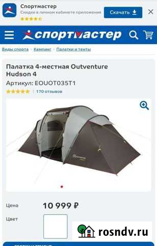 4х местная палатка Outventure Hudson 4 Октябрьск - изображение 1