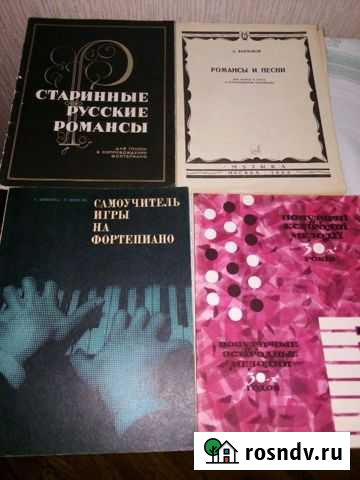 Ноты для фортопиано Рыбное - изображение 1