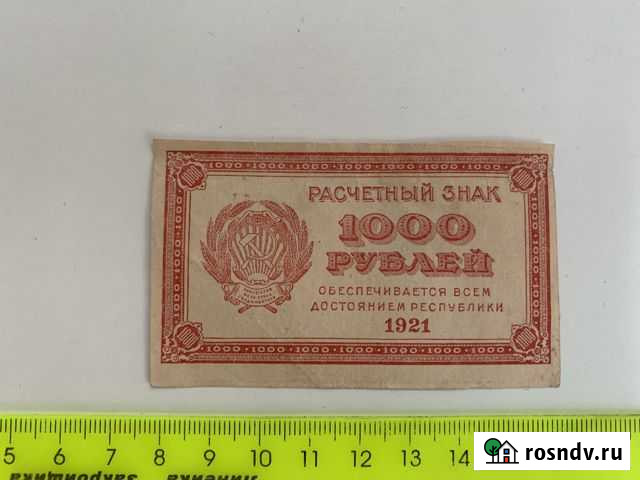 Банкнота 1000 рублей 1921 г Северодвинск - изображение 1