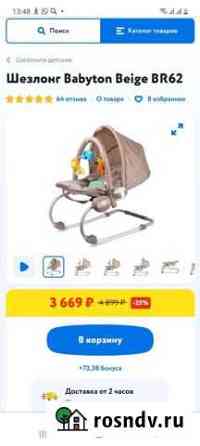 Шезлонг Babyton Beige BR62 Мончегорск