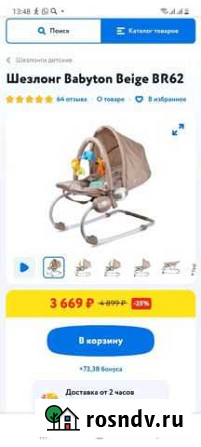 Шезлонг Babyton Beige BR62 Мончегорск - изображение 1