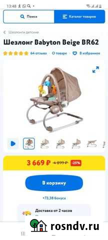 Шезлонг Babyton Beige BR62 Мончегорск - изображение 1