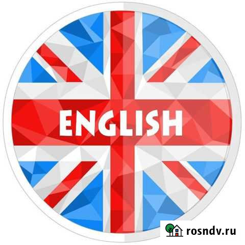 Репетитор по английскому языку Астрахань - изображение 1